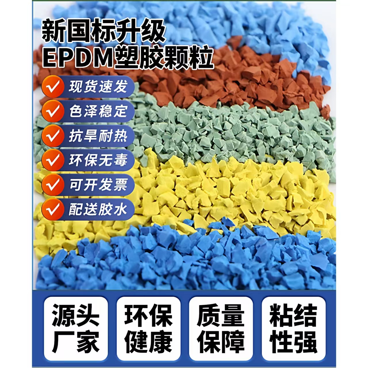 赣州市人造草坪EPDM颗粒 - 排名