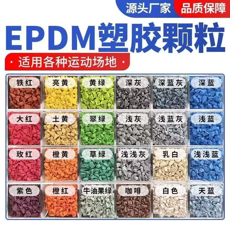 赣州市塑胶跑道材料塑胶跑道材料 - 哪里好