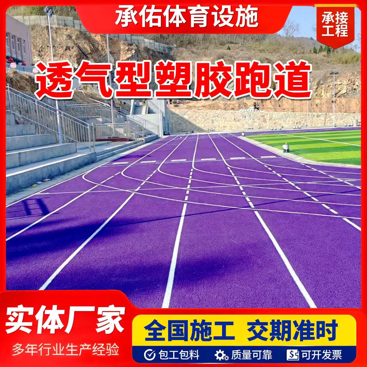 赣州市塑胶跑道橡胶跑道 - 推荐