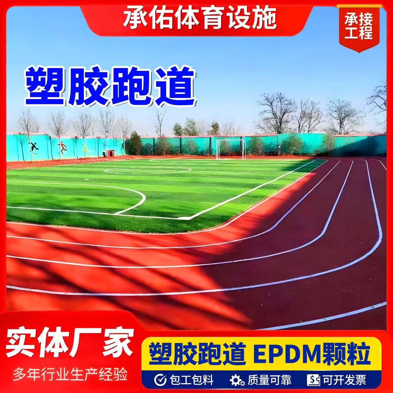赣州市橡胶跑道塑胶跑道 - 哪里好